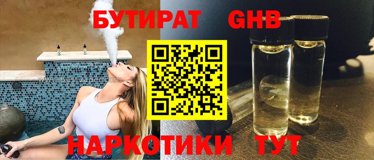Бутират BDO  Вход с VPN  Белебей 