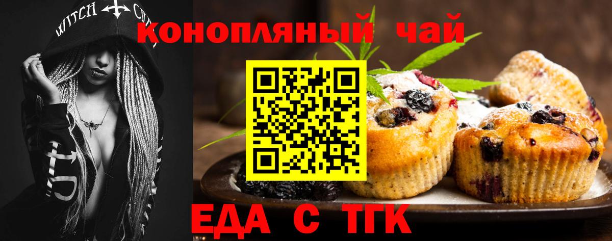 Печенье с ТГК марихуана Белебей