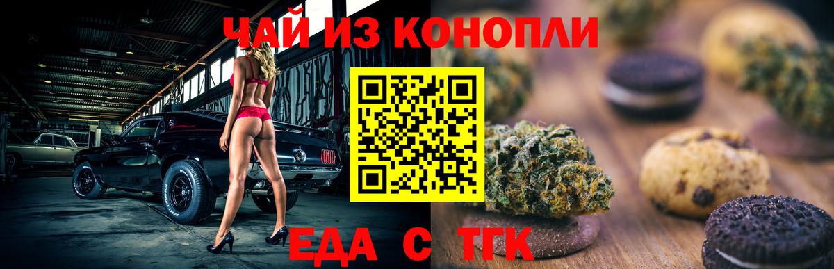 Белебей  Cannafood конопля  Вход с VPN 