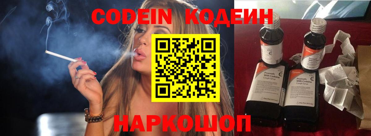 Codein Purple Drank Белебей